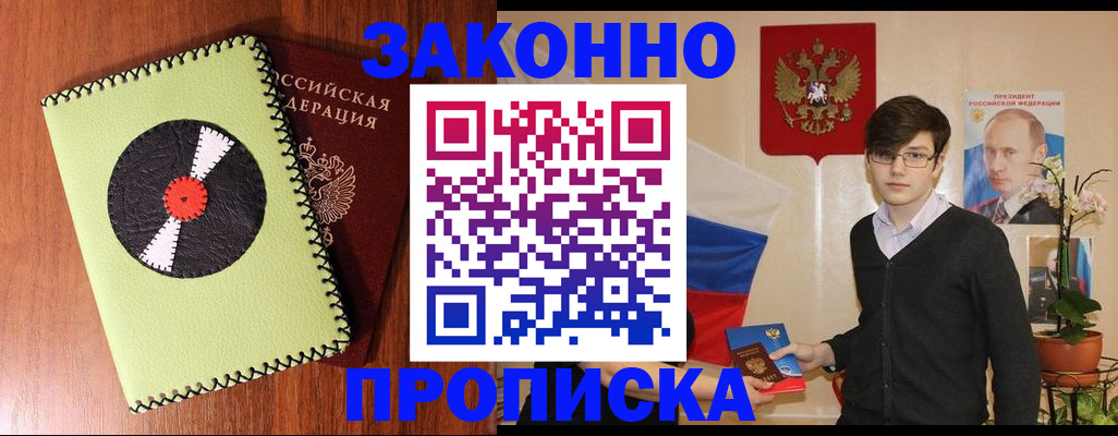 прописка для кредита в Дедовске