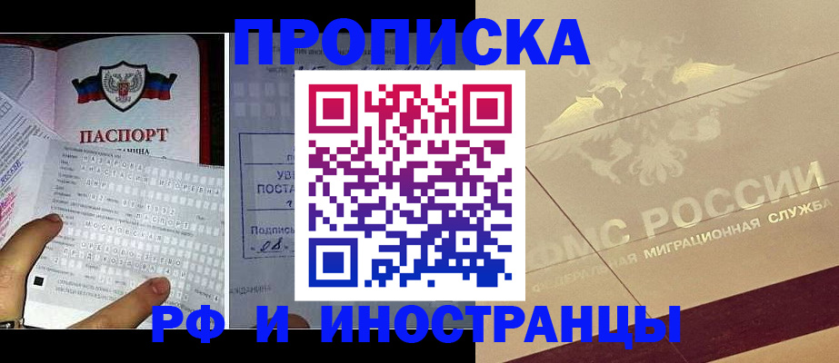 купить прописку в Дедовске