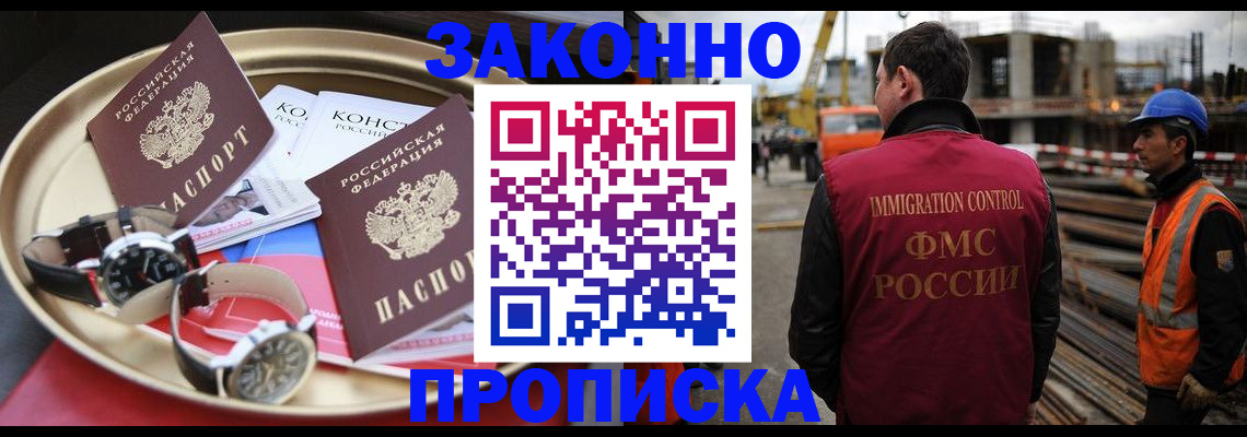 временная регистрация для школы в Дедовске