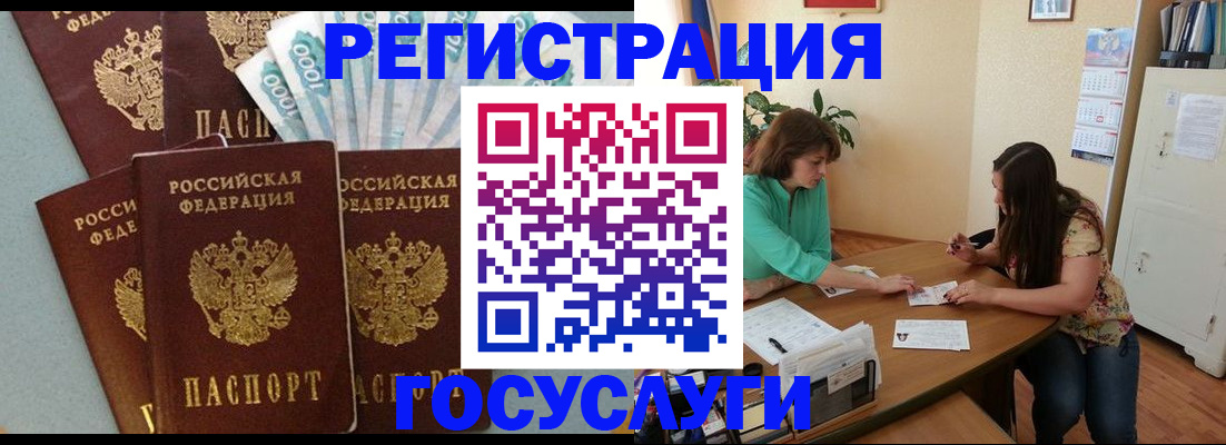 регистрация в Дедовске